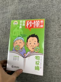 漫画民法典：物权编