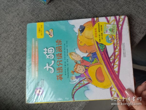 大猫英语分级阅读三级2(适合小学三.四年级)(9册读物+1册指导)