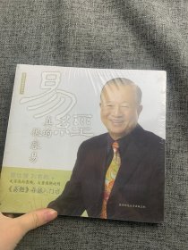 易经真的很容易