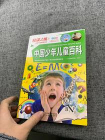 中国少年儿童百科