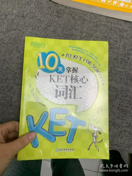 新东方 10天掌握KET核心词汇