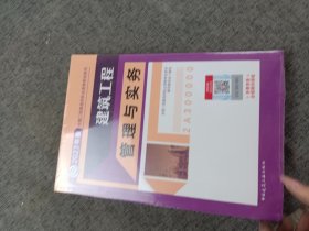 建筑工程管理与实务 （2023年版二建教材）