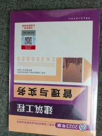 建筑工程管理与实务 （2023年版二建教材）