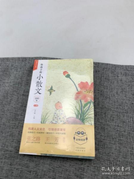 给孩子的小散文100课