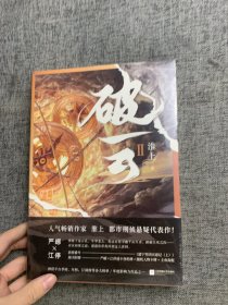 破云.2（新增番外《建宁男团出道记（上）》）