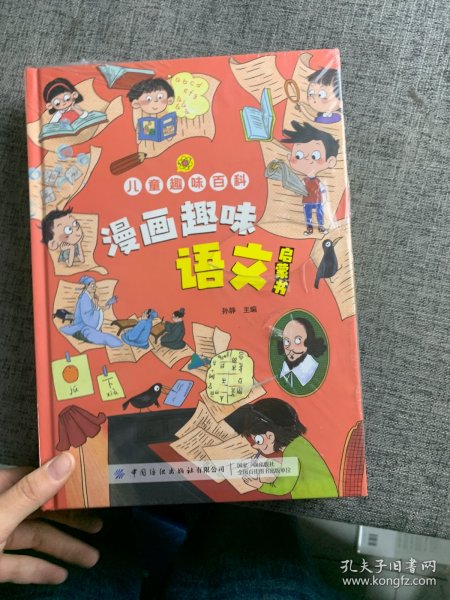 【精装2本】漫画趣味化学物理启蒙书 儿童趣味百科科普绘本 儿童科普百科启蒙书小学一二三四五六年级小学生漫画十万个为什么