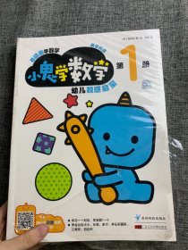 小鬼学数学（全套4册）