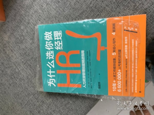 为什么选你做HR经理：人力资源管理技能精进指南（三茅网@红尘醉弥勒徐胜华十年人资工作精华结集）