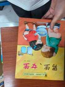 幼儿自我保护·性教育启蒙绘本