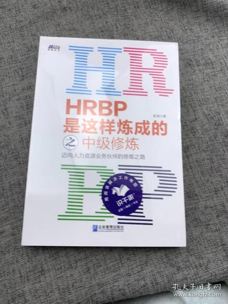 HRBP是这样炼成的之菜鸟起飞