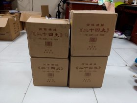 二十四史：简体横排本 全63册