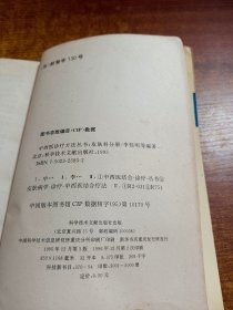 中西医诊疗方法丛书：皮肤科分册