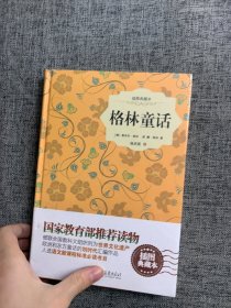 格林童话（插图典藏本）