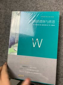 吴敬梓的情怀与哲思