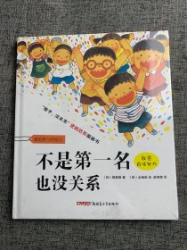 不是第一名也没关系