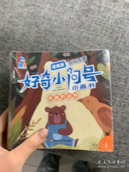 漫画版百问百答好奇小问号 全80册 十万个为什么 小学生版百科全书 一二年级课外阅读漫画书籍