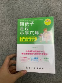 陪孩子走过小学六年