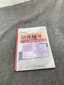 学而思培优辅导：初二数学跟踪练习 （初二数学上册）RJ人教版