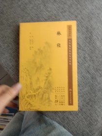 中医临床丛书重刊——脉经