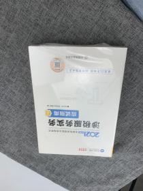 税务师2021教材涉税服务实务应试指南中华会计网校梦想成真