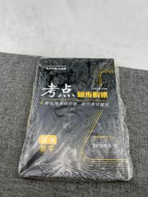 考点同步解读 高中数学 选择性必修 第一册 RJA 高二上 新教材人教A版 2023版 王后雄