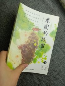 龙园的故事/台湾少年小说天王李潼作品精选