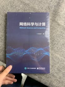 网络科学与计算