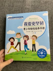 美国心理学会情绪管理自助读物（套装2册）