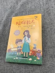 陪你长大:孩子，请好好说话