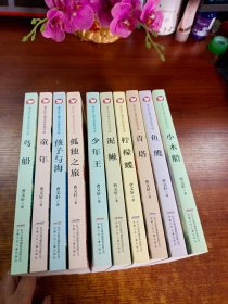 曹文轩儿童文学获奖作品（全10册）