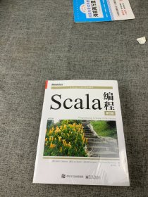 Scala编程（第5版）