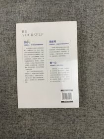 与女科学家面对面：成为你自己