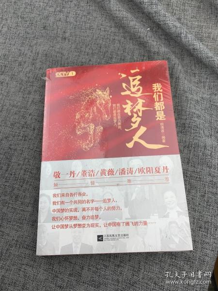 我们都是追梦人（献礼新中国成立70周年，CCTV1特别节目精选，获中宣部表扬的先进人物事迹。）