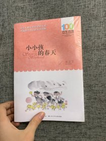 小小孩的春天