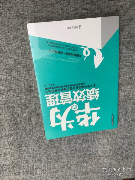 华为的绩效管理