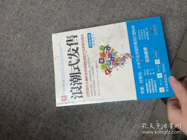 浪潮式发售：让你卖什么都秒杀并持续热卖的产品发售方程式