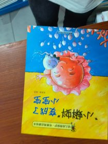 幼儿自我保护·性教育 启蒙绘本