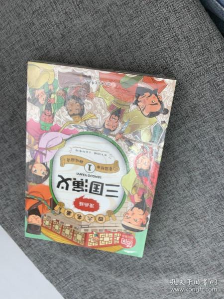 四大名著漫画版三国演义 全4册 儿童彩色版连环画图画书 少儿绘本亲子共读睡前故事书 一二年级课外阅读