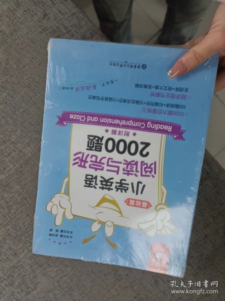 金英语——小学英语语法与词汇2000题（附详解）