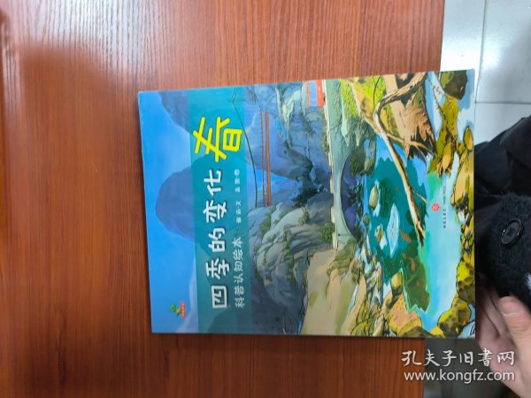 恐龙小q-四季变化：科普认知绘本（套装全4册）