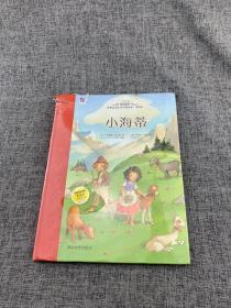 紫荆花世界儿童文学经典名著·美绘本：小海蒂