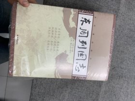 历代通俗畅销小说系列 共五册