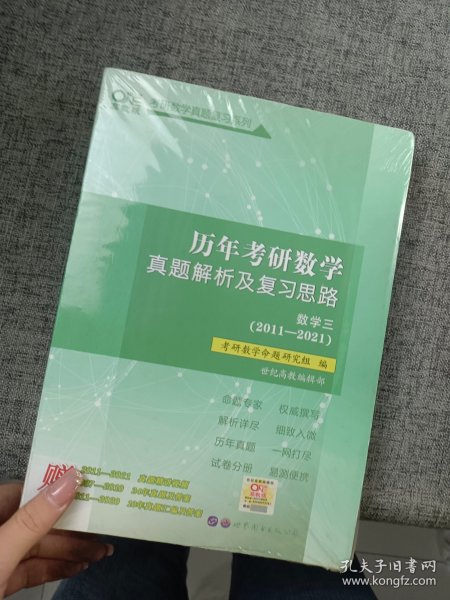 2017年历年考研数学真题解析及复习思路：数学三