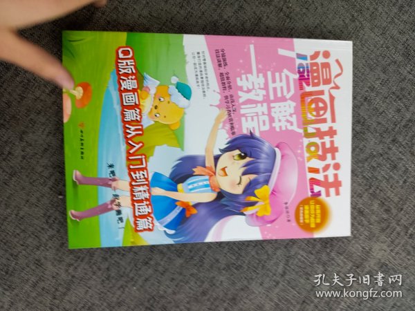 漫画技法全解教程 Q版漫画篇一起学画吧小学生美术画画课教程