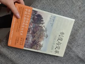 制度与变革：中国王朝600年