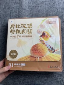 【重磅新品识字卡】学而思摩比汉语分级阅读绘本识字卡3-6岁幼儿识字书培养自主阅读兴趣亲子互动阅读早教绘本儿童识字益智早教书 萌芽篇全13册 第1级幼儿园小班