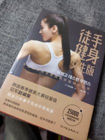 徒手健身：女生版