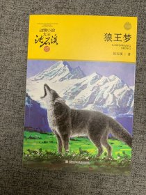 狼王梦