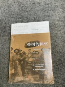 帝国的回忆(精):《纽约时报》晚清观察记1854-1911