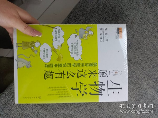 地理学原来这么有趣：颠覆传统教学的18堂地理课